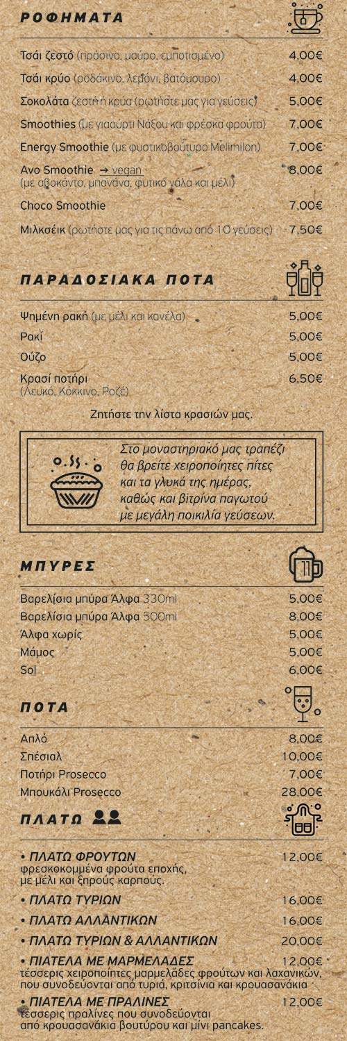 Το μενού του καφέ και brunch στη Νάξο