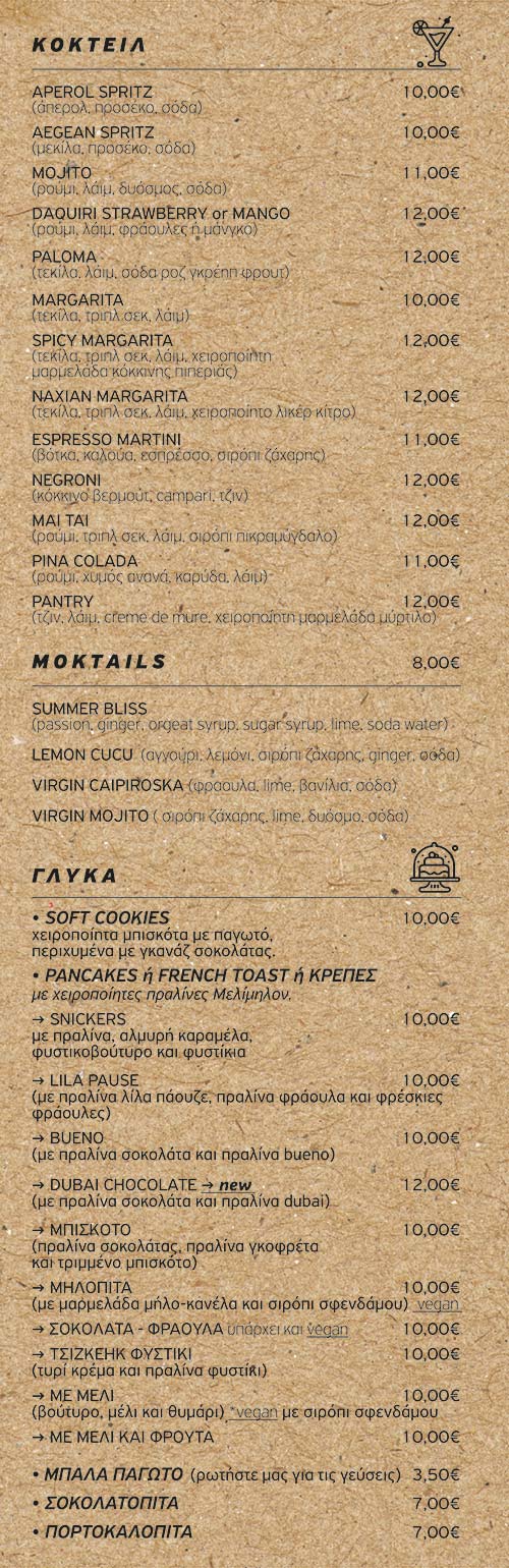 Το μενού του καφέ και brunch στη Νάξο